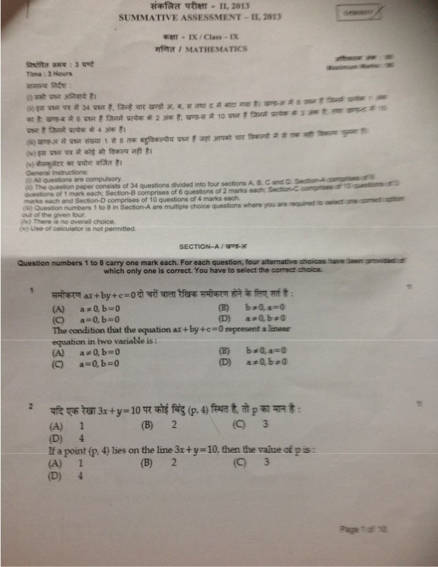Sample papers of class 9 sa2