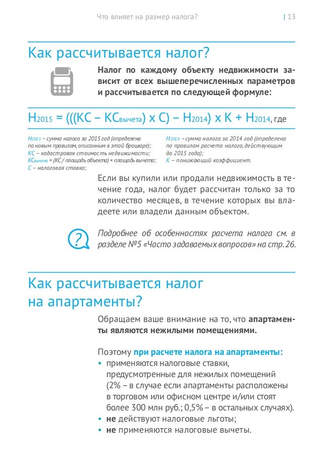 Налог на имущество 2018. Налог для физических лиц по кадастровой стоимости в России Налог на имущество 2018. Налог для физических лиц по кадастровой стоимости в России