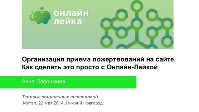 Как сделать систему пожертвований Как сделать систему пожертвований