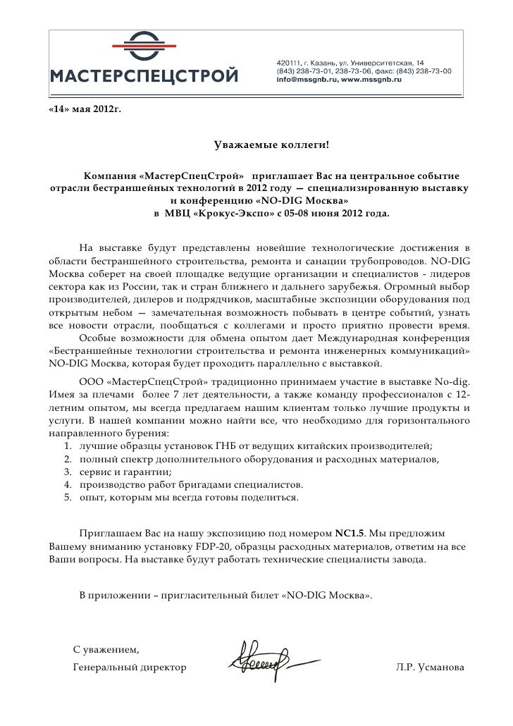 Создание письма приглашения Создание письма приглашения