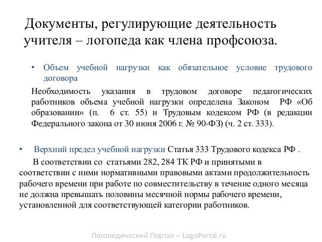 школы трудовой договор педагога