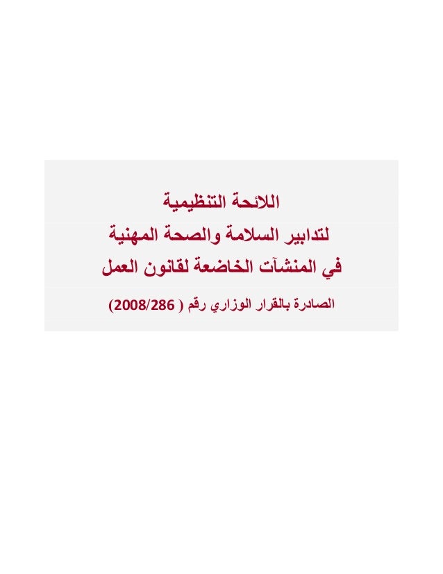 Occupational health industrial safety precautions arabic Occupational health industrial safety precautions arabic