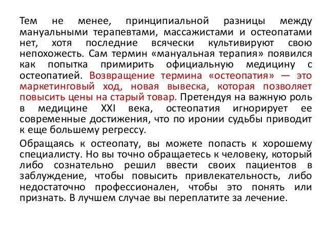 мохов д е остеопатия мохов д е остеопатия