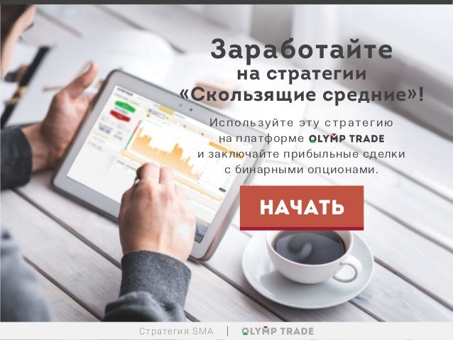 Бинарные Опционы Кто Разбогател
