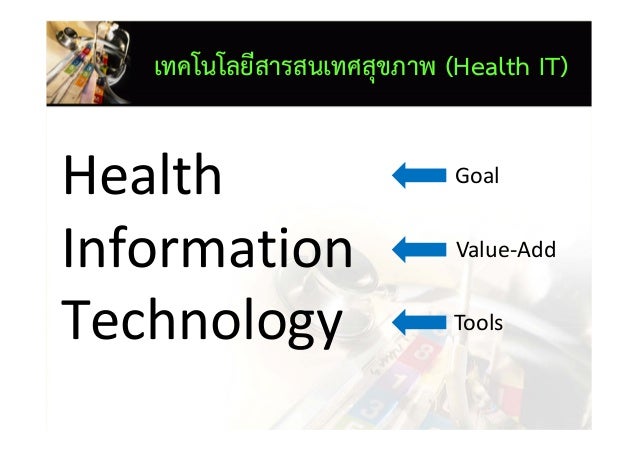 Health Information Technology Systems
