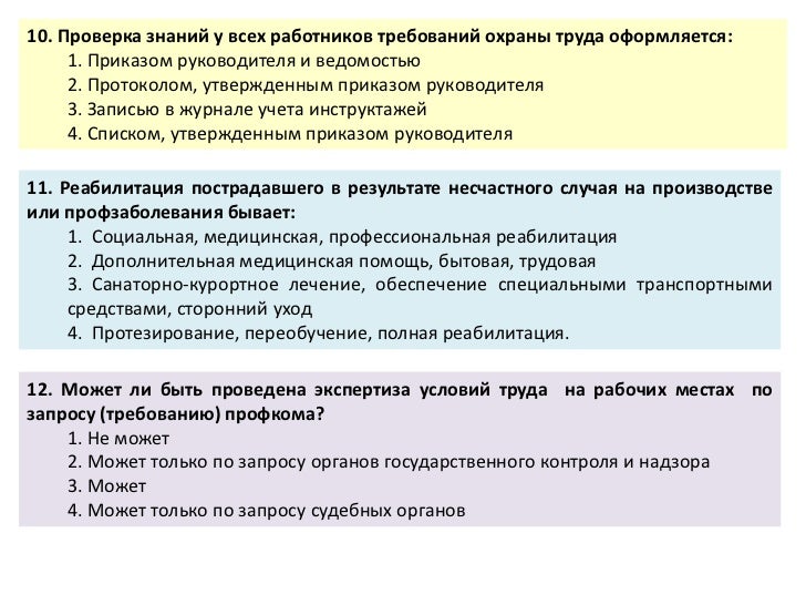 Программа для проверки знаний по электробезопасности