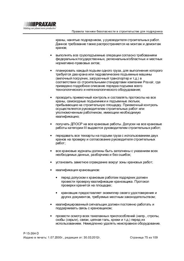 Акт Испытания Наружных Пожарных Лестниц Образец - solidlibrary