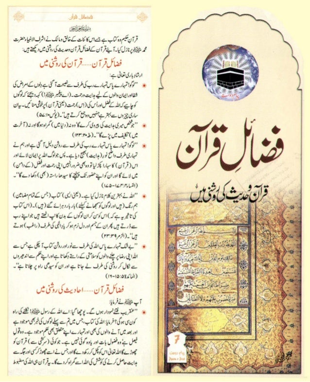 Fazail E Quran fazail-e-quran