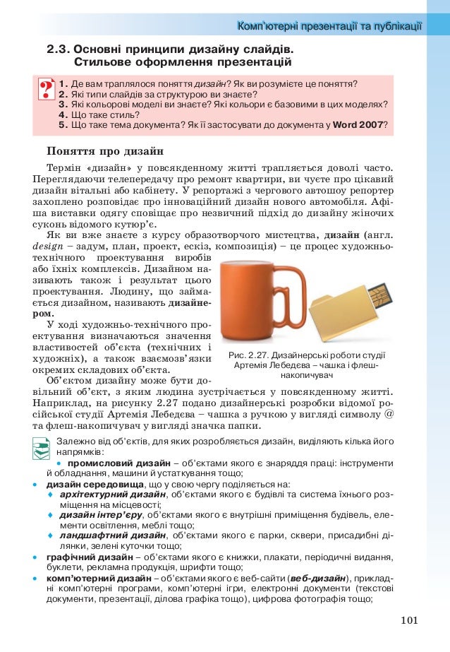 Поняття дизайну Поняття дизайну