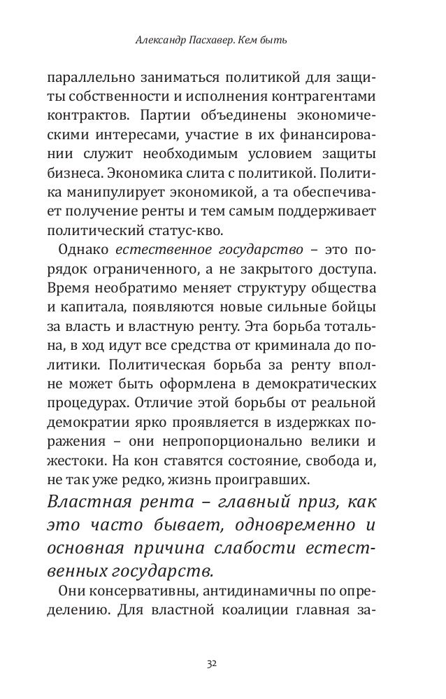 Политический статус кво это Политический статус кво это