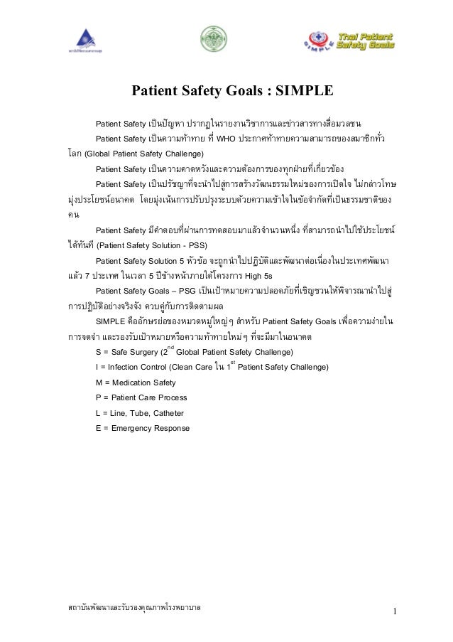 Patient safety goals SIMPLE