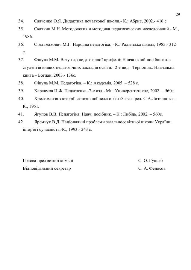 Підручник Савченко Дидактика - planningbook
