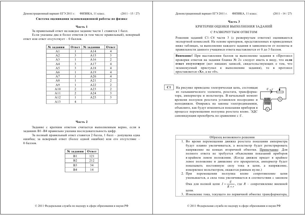 Демонстрационный егэ по физике 2011