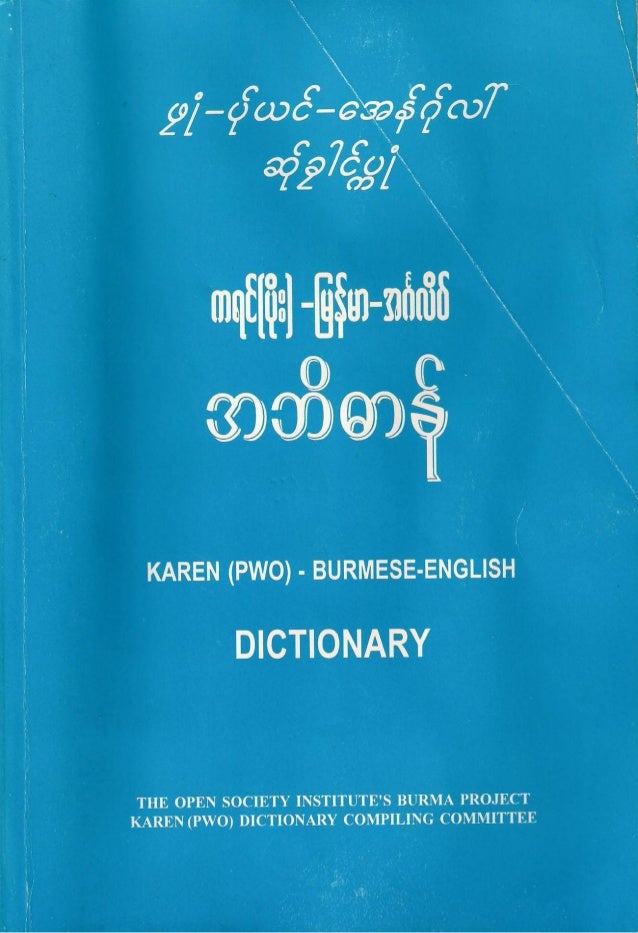 Poe Karen, Myanmar & English Dictionary