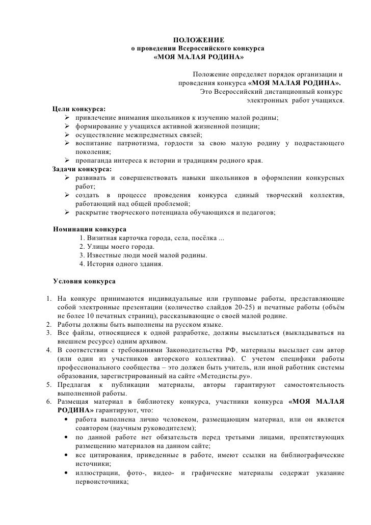 Положение о проведение конкурса поделок Положение о проведение конкурса поделок