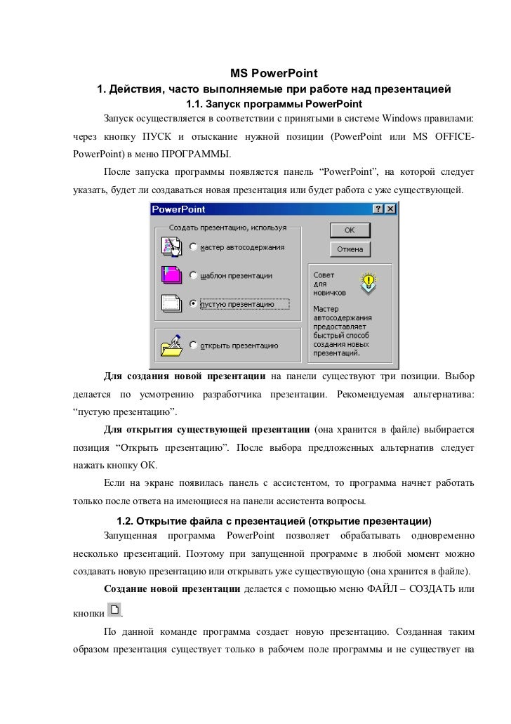 Как в powerpoint создавать открытки Как в powerpoint создавать открытки