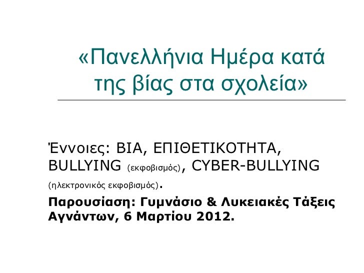 Power point about bullying