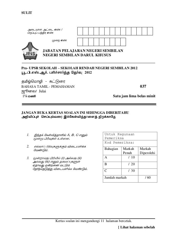 tamil essay upsr Btamil karangan (padakkatturai) - download as powerpoint presentation ( ppt / pptx), pdf file (pdf), text file (txt) or view presentation slides online. tamil essay upsr Btamil karangan (padakkatturai) - download as powerpoint presentation ( ppt / pptx), pdf file (pdf), text file (txt) or view presentation slides online.