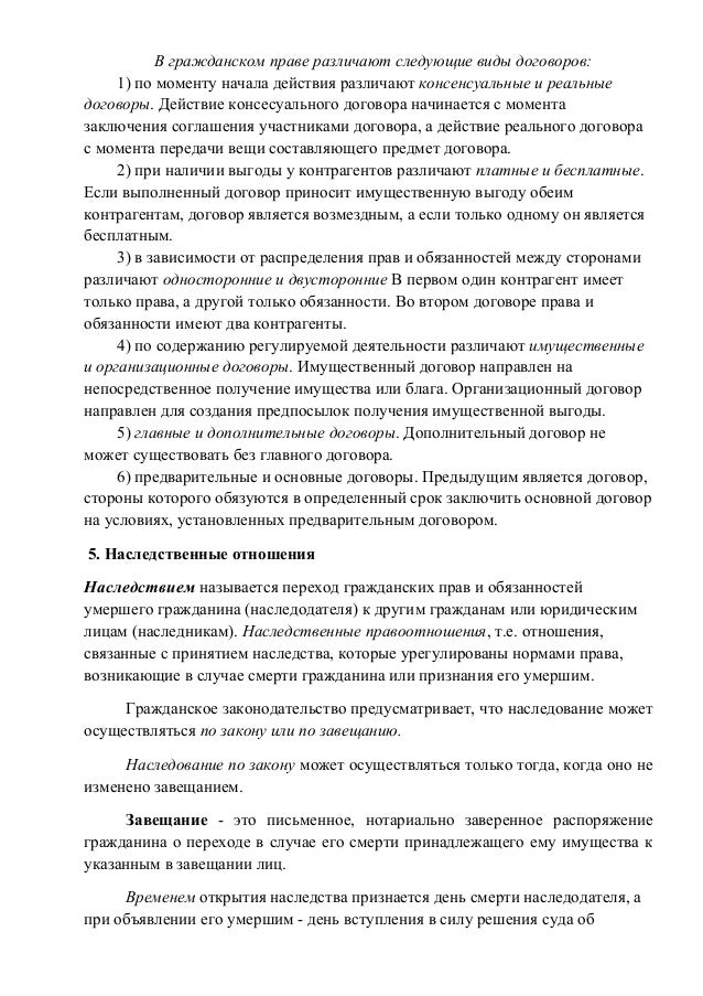 договоров гражданско-правовых виды рк