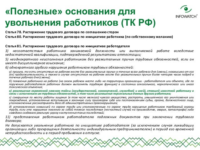 учетом увольнение за кражу ст тк рф видел подлинного