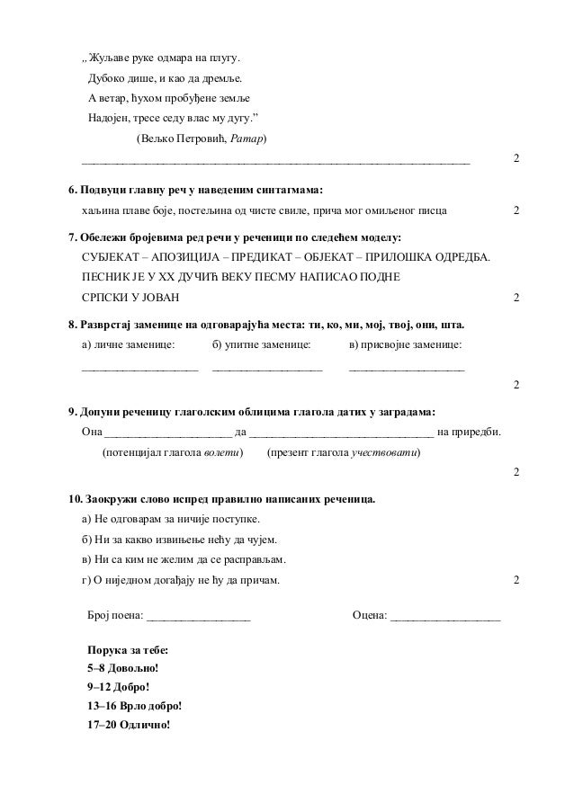 Veljko Petrovic ratar poruke Veljko Petrovic ratar poruke