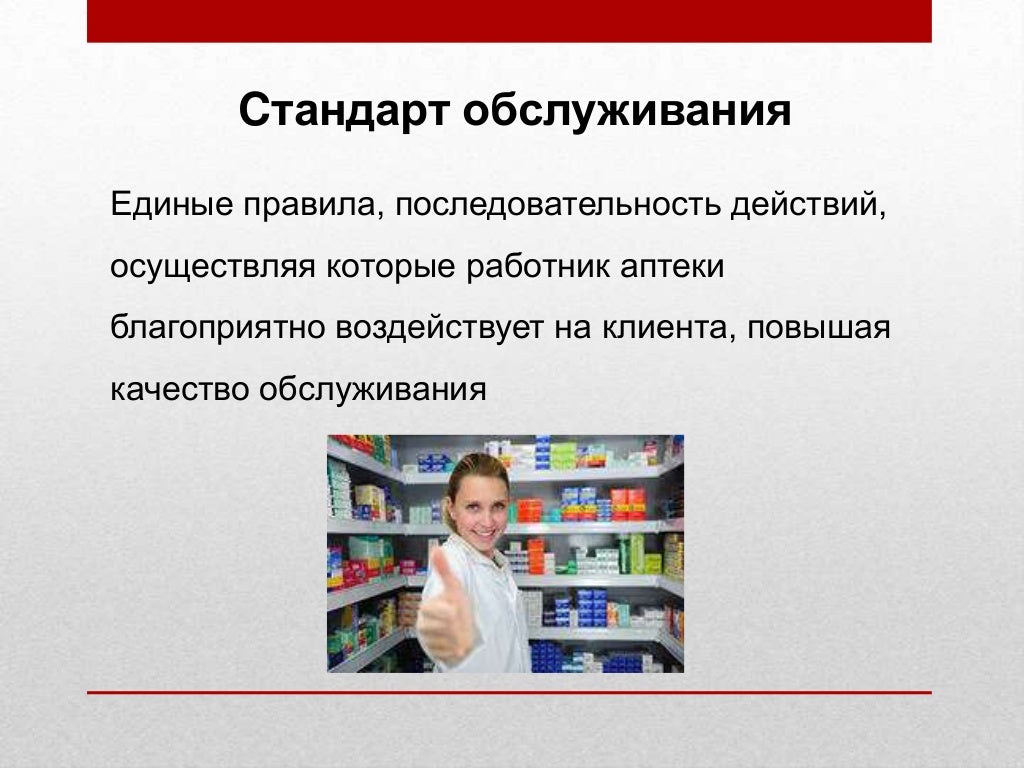 Стандарты Продаж В Магазине