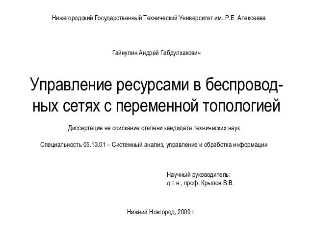 зашиты образец доклада диссертации