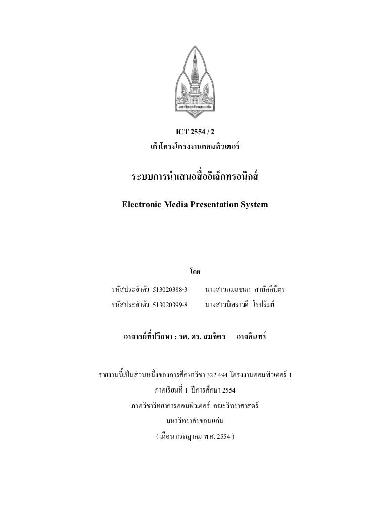 Ict research proposal