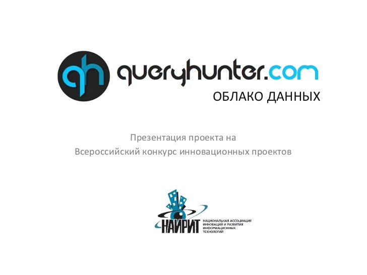 Всероссийский конкурс облако Всероссийский конкурс облако