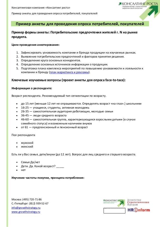 Анкета Для Курсовой Работы Образец — Контрольные, курсовые, рефераты и ...