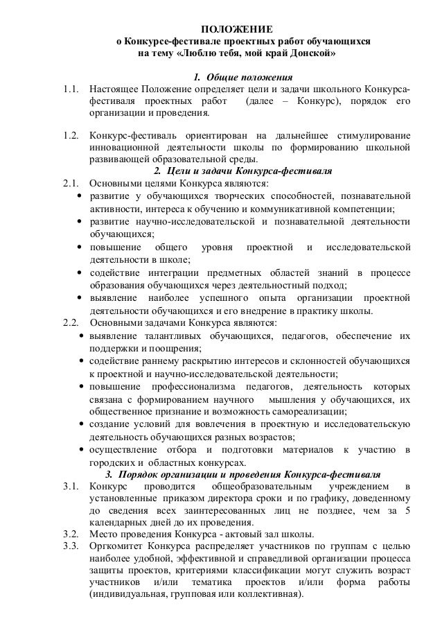 Положение о конкурсе признание Положение о конкурсе признание