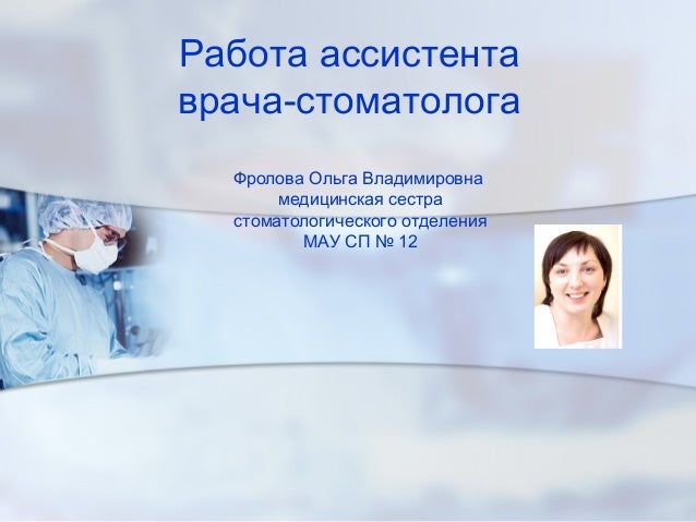 Поздравление помощнику стоматолога Поздравление помощнику стоматолога