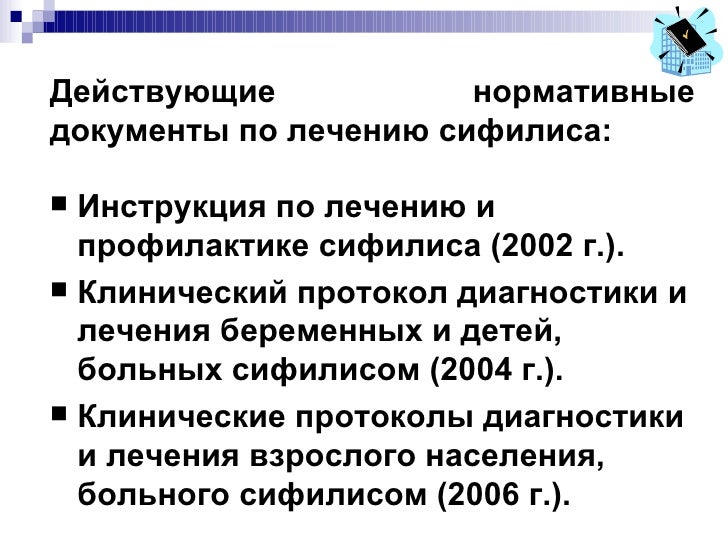 Лечение сифилиса при домашних условиях