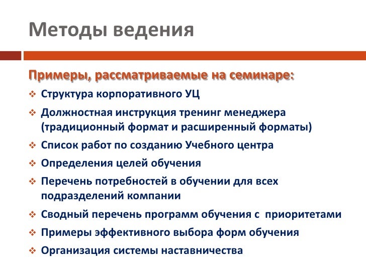 должностная инструкция руководителя учебного центра