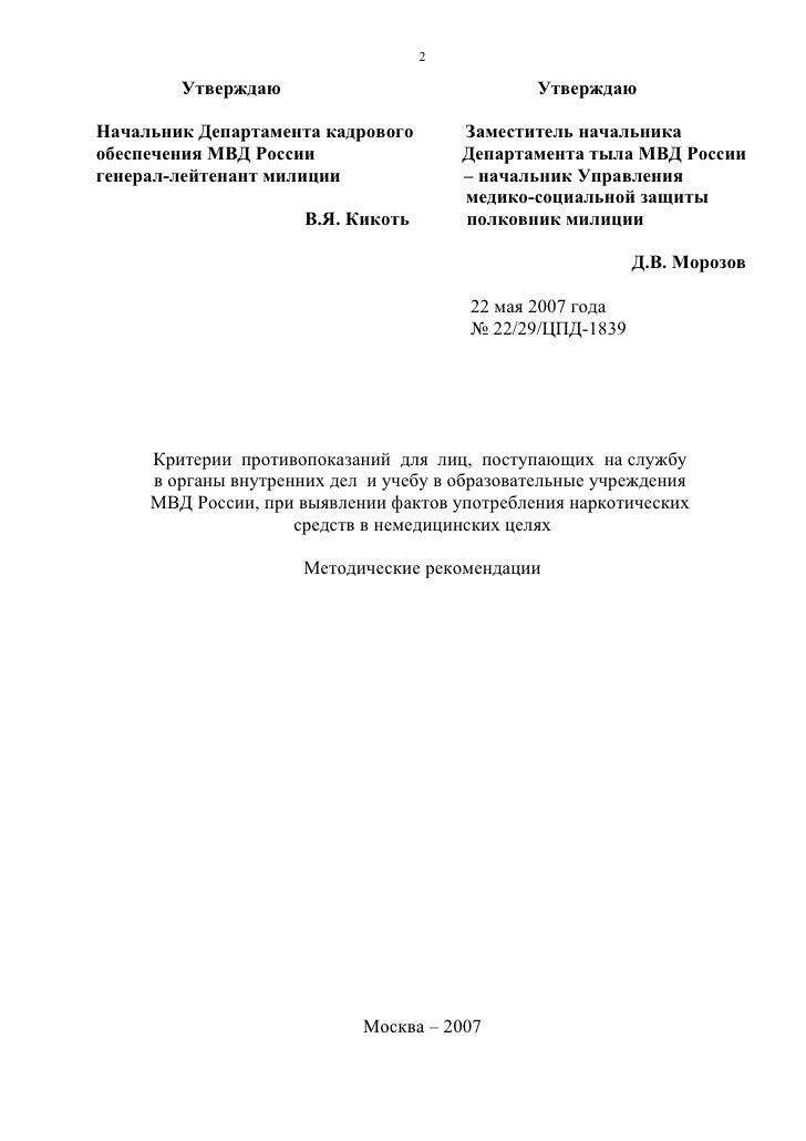 мвд дсп 170 n от 07.03.1998 рф - приказ