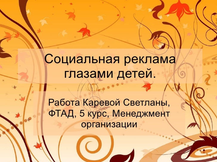 Реклама глазами детей конкурс Реклама глазами детей конкурс
