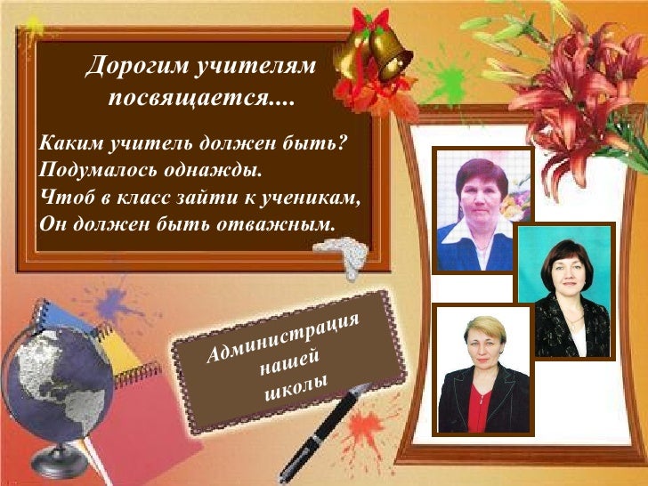 Ученик преподавателю поздравления Ученик преподавателю поздравления