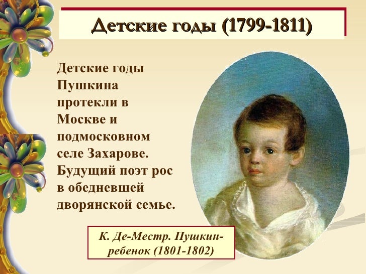 Для детей стих пушкин Для детей стих пушкин