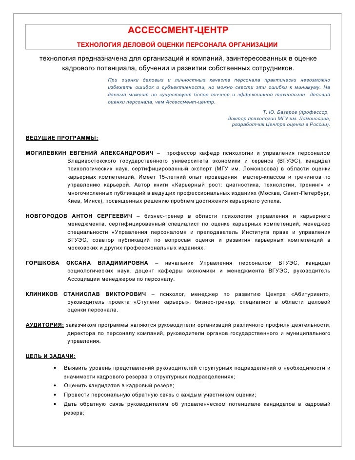 Сценарий центра оценка Сценарий центра оценка