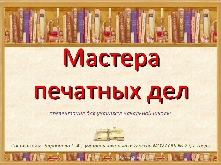 Мастера печатных дел 4 класс кроссворд