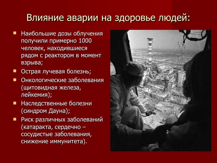 Острая лучевая болезнь фото