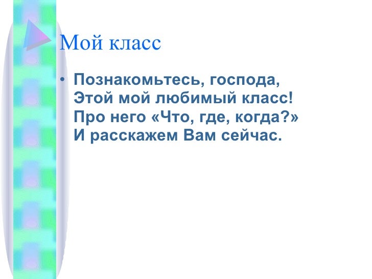 Конкурс презентация о своем классе Конкурс презентация о своем классе