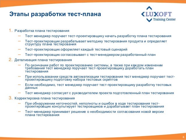 Сценарий тестирования примеры Сценарий тестирования примеры