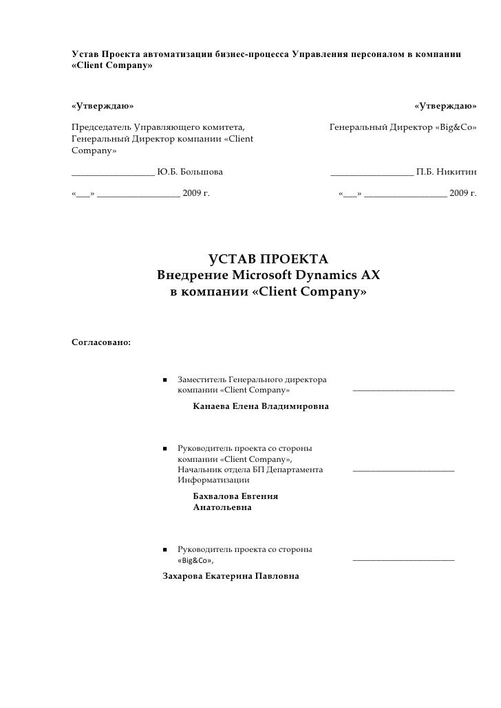 Устав Проекта Шаблон - shawsnightmare