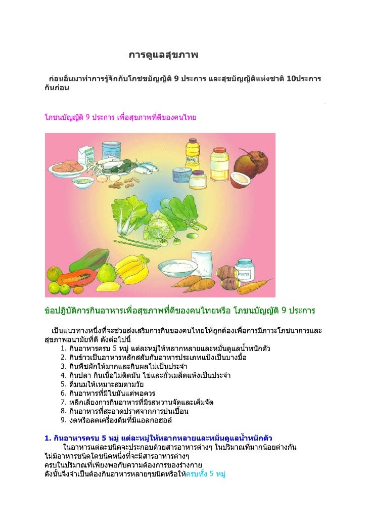 การดูแลสุขภาพ