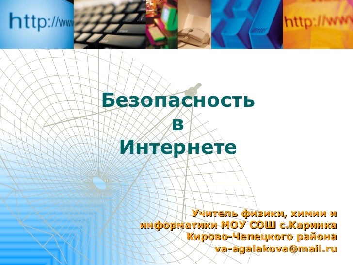 Интернет работа с электронной почтой