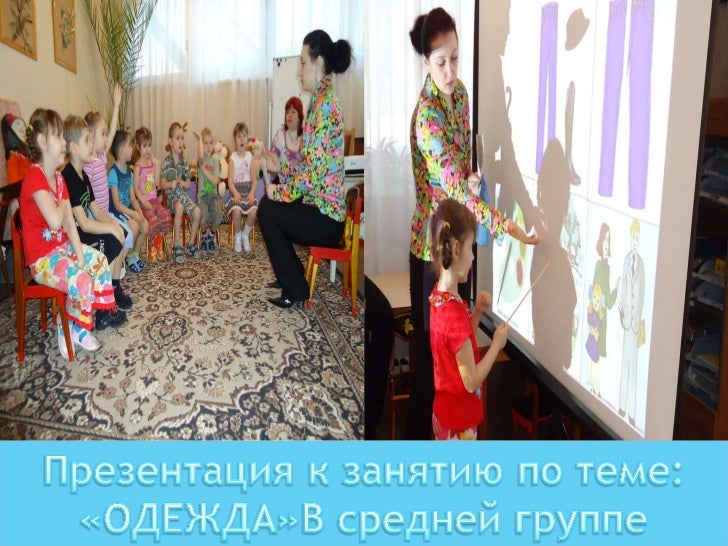 Prezentaciya dlya doshkoljnikov odezhda