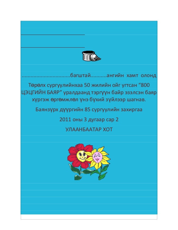 өргөмжлөл