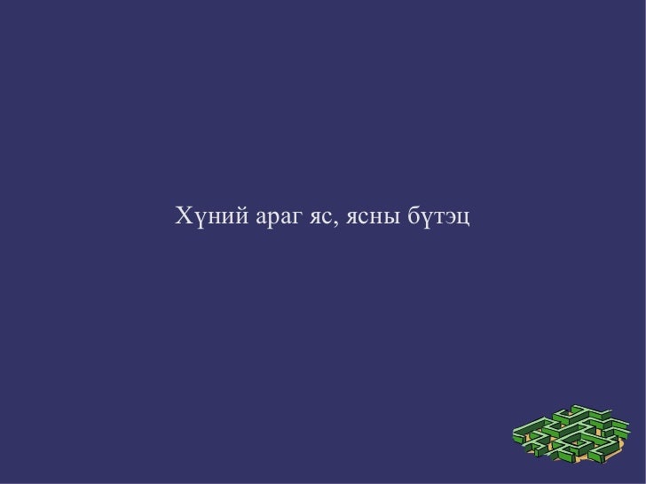 араг яс цахим хэрэглэгдэхүүн