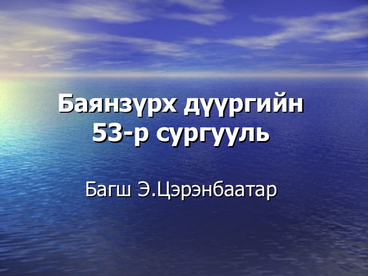 дэлхийн дотоод бүтэц
